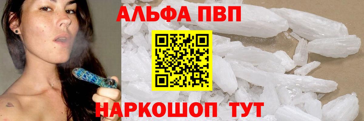 Серов  A PVP кристаллы  APVP  A PVP VHQ  Альфа ПВП мука  Вход с VPN 