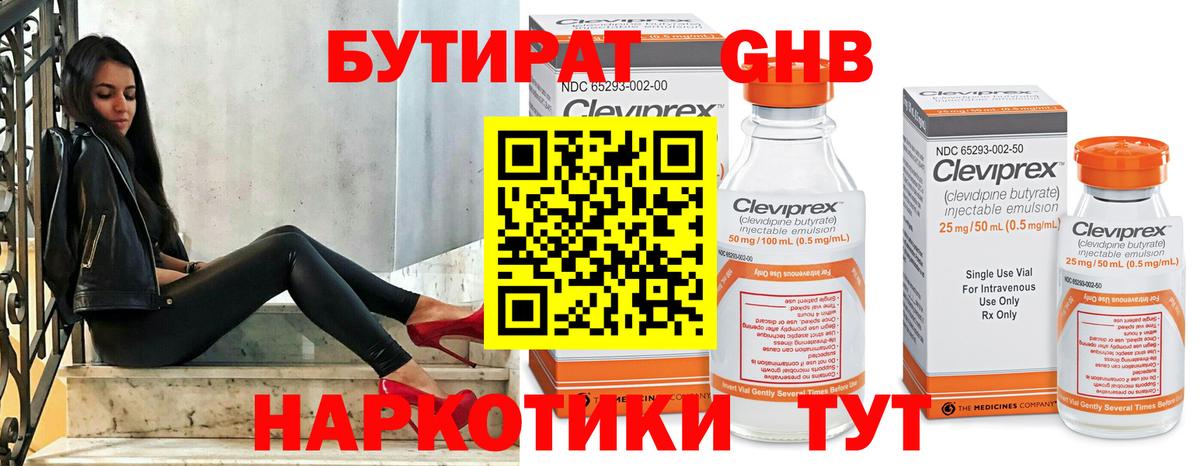 Бутират бутандиол Серов