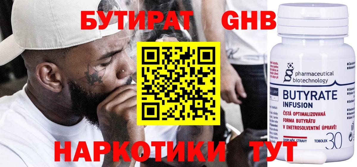 Бутират жидкий экстази  Вход с VPN  Бутират  Серов 