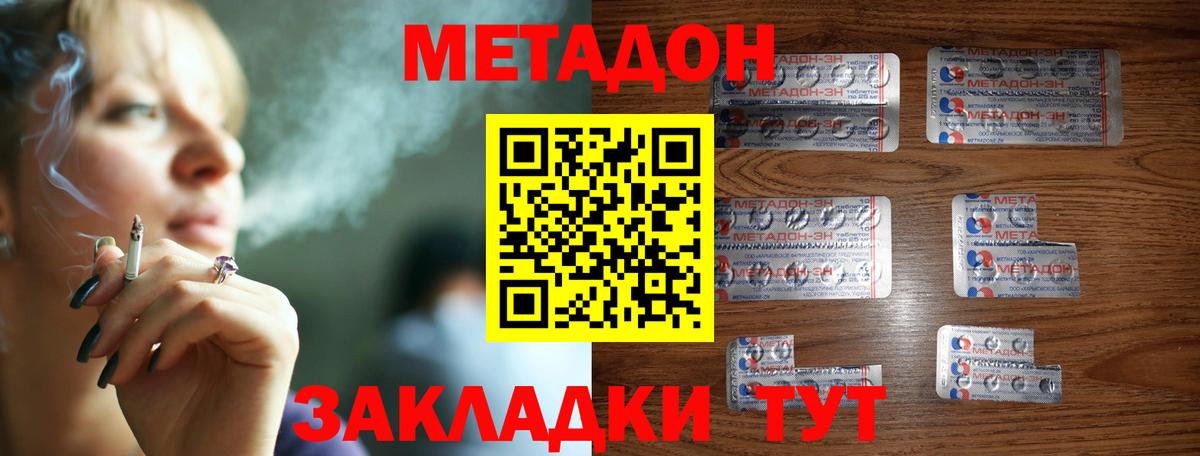 МЕТАДОН methadone Серов